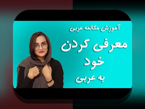 همه چیز درباره اسم همسر در گوشی عربی: راهنمای کامل و کاربردهای آن در سایت شرط بندی